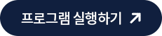 프로그램실행하기