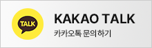 카카오톡상담